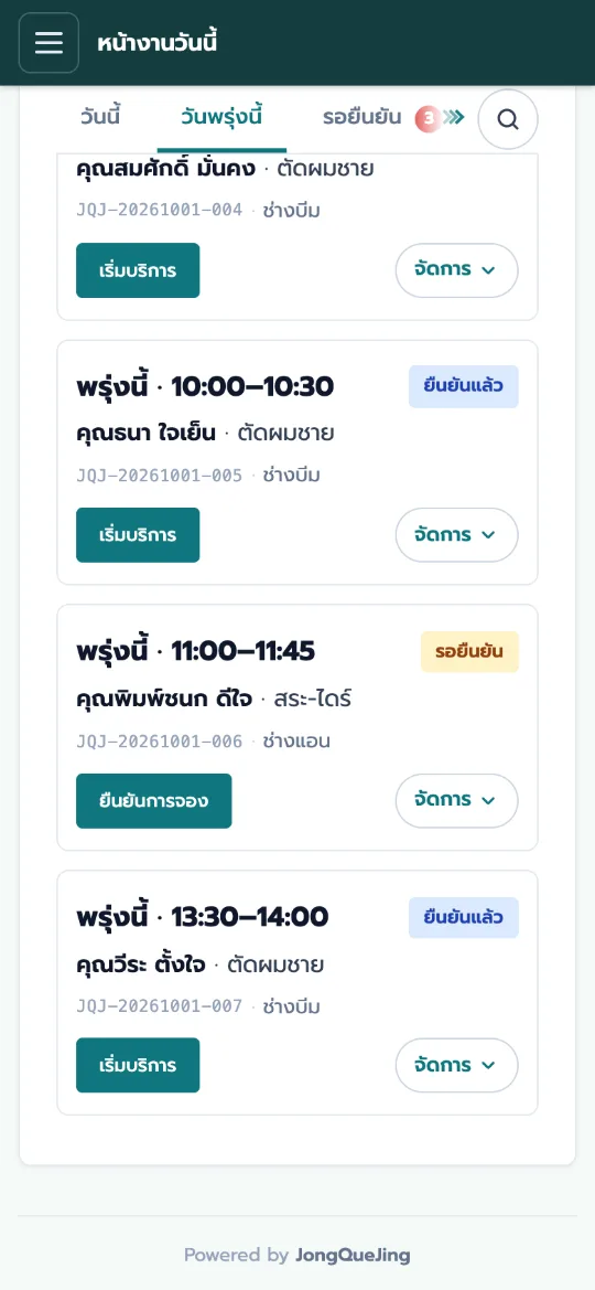 หน้างานของร้าน