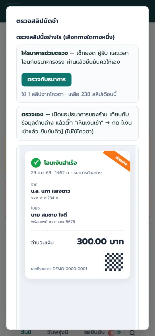 หน้าตรวจสลิปมัดจำ