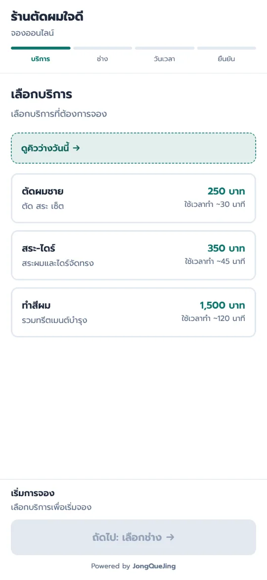 หน้าเลือกบริการของลูกค้า