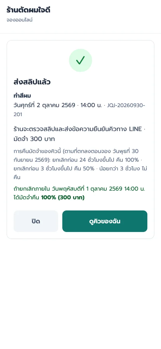 หน้าส่งสลิปแล้ว